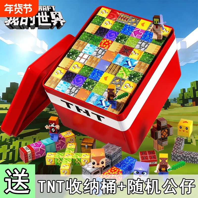 我的世界磁力方块积木全套儿童益智diy拼装拼图玩具大颗粒磁铁,玩具/童车/益智/积木/模型,普通塑料积木,淘宝优惠券,粉丝福利购,淘宝优惠卷