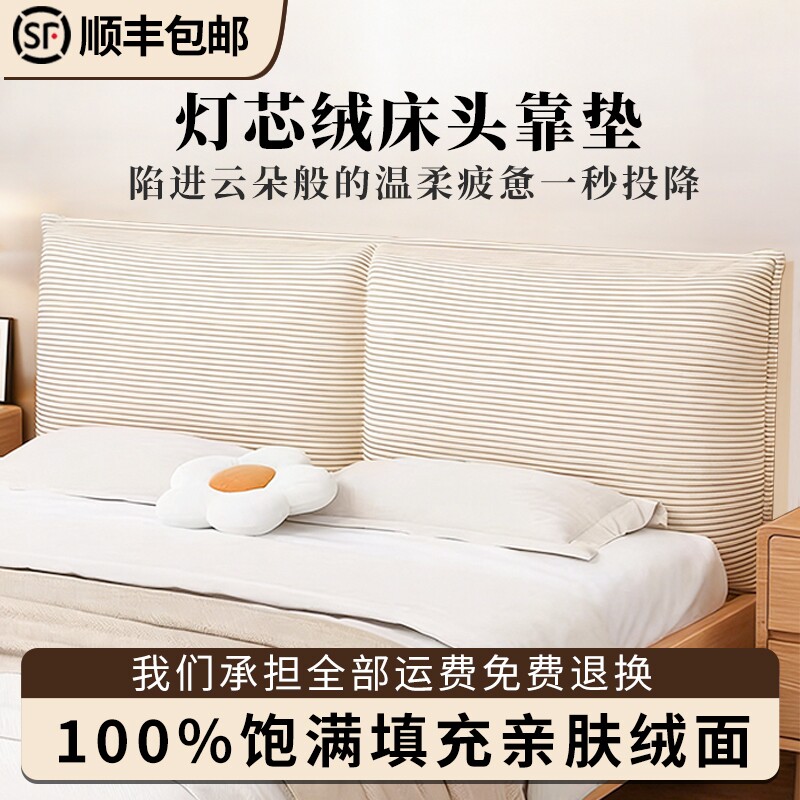 床头软靠垫灯芯绒靠垫靠背现代简约卧室榻榻米可拆洗水洗云朵