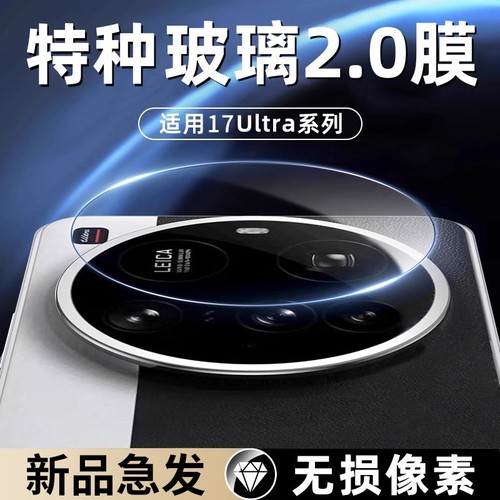新品速发丨适用小米17ultra系列