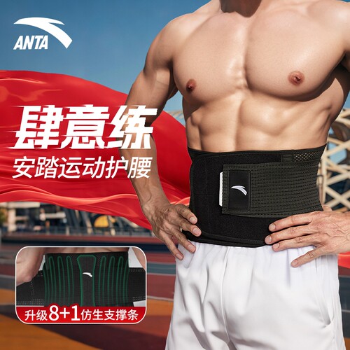 安踏专业运动护腰带|千人加购