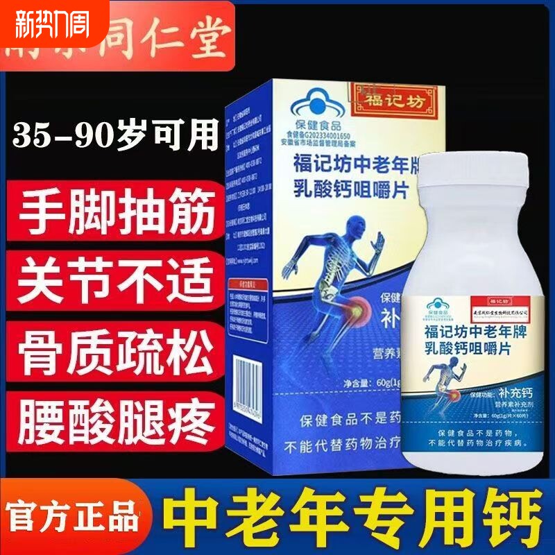 钙片中老年人乳钙女性补钙儿童官方旗舰店正品成年乳酸钙骨质疏松