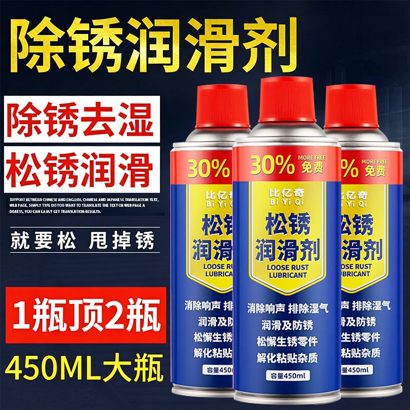 除锈剂防锈润滑剂汽车螺丝栓松动剂万不锈钢铁金属强力去锈润滑能