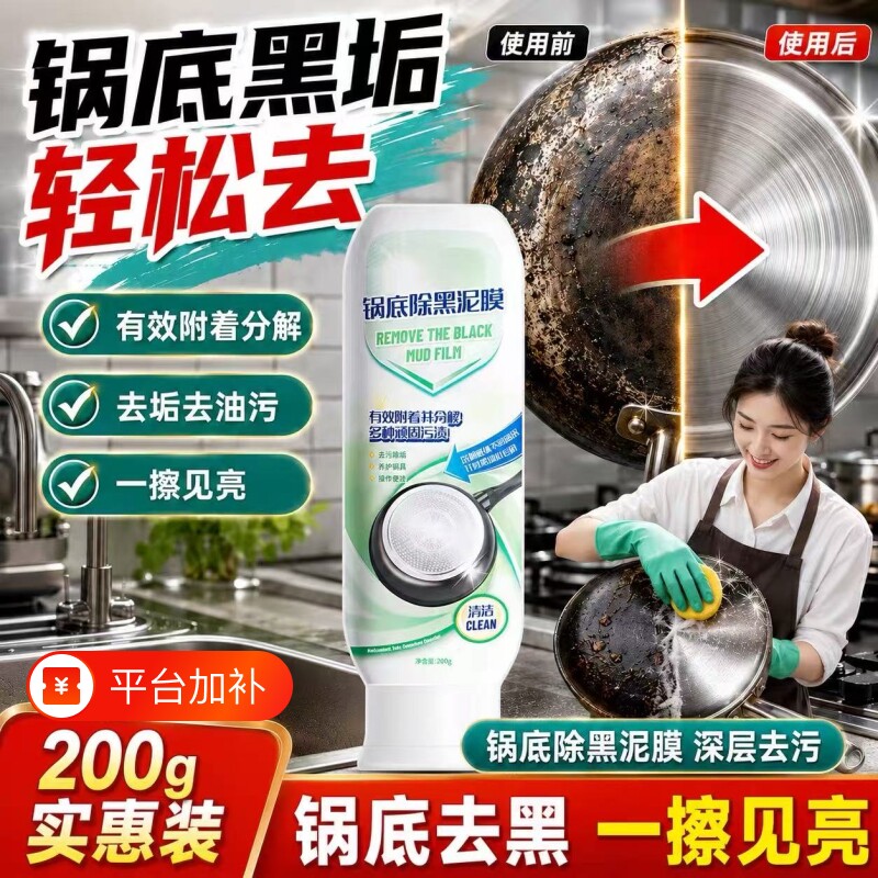 锅底除黑泥膜家用清洁黑垢焦黑针油污强力去污厨房啫喱不锈钢锅具
