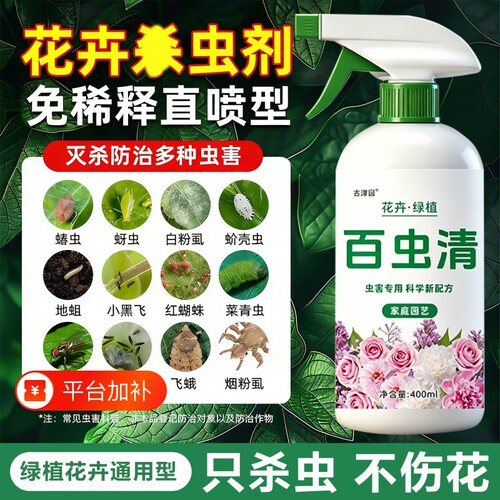 百虫清农药蔬菜果树植物
