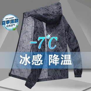 防晒衣男款夏季冰丝印花迷彩轻薄外套男士2026新款户外透气防晒服