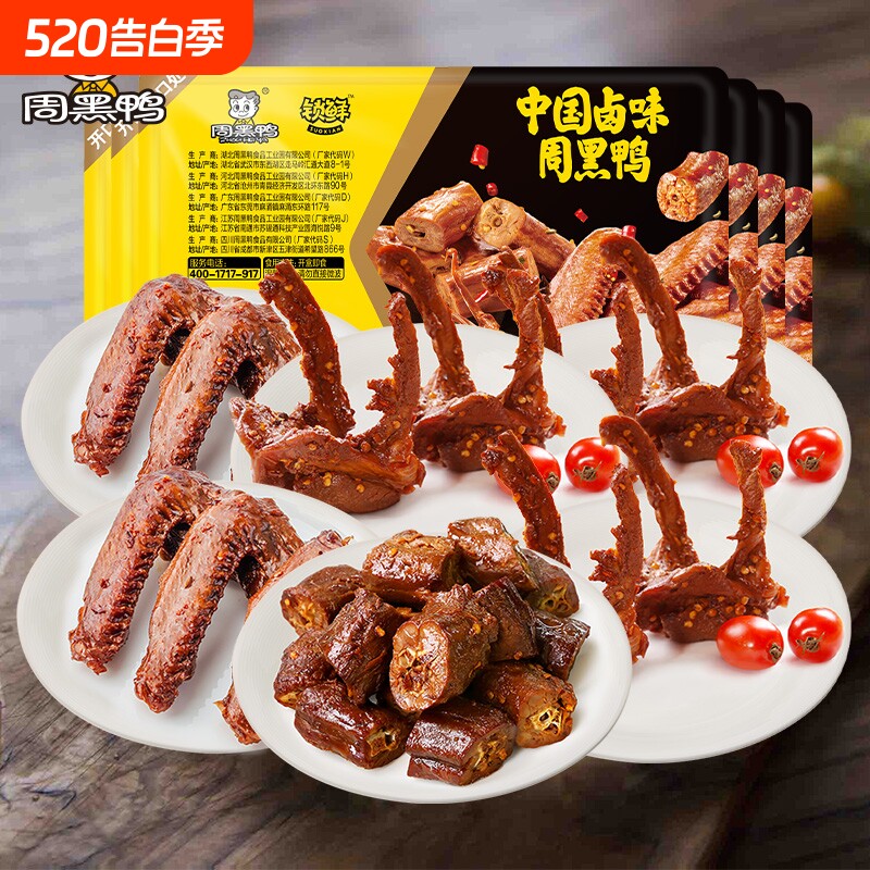 周黑鸭卤鸭脖135g鸭锁骨150gX3鸭翅125gX2零食卤味鸡