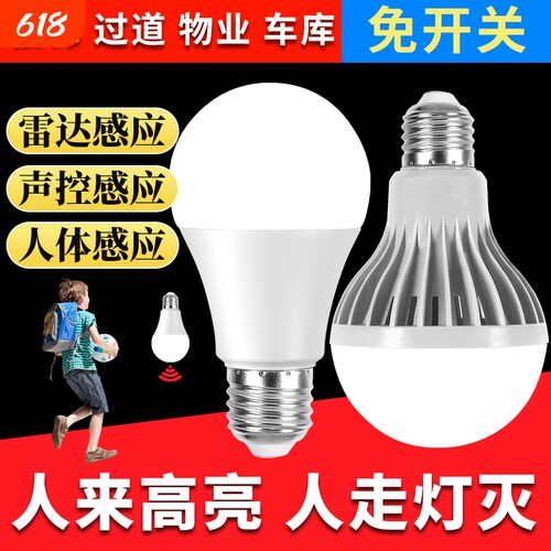 E27螺口感应灯楼道led灯泡