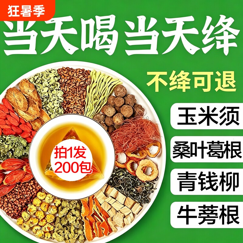 青钱柳玉米须桑叶陈皮红玫瑰牛蒡葛根茶养生茶孕妇正品官方旗舰店