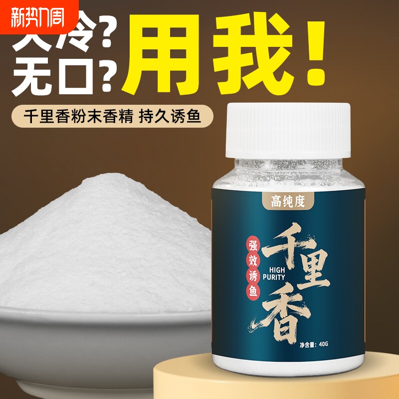 正品千里香粉剂钓鱼小药六合香诱鱼剂饵料添加剂黑坑高浓缩开口剂