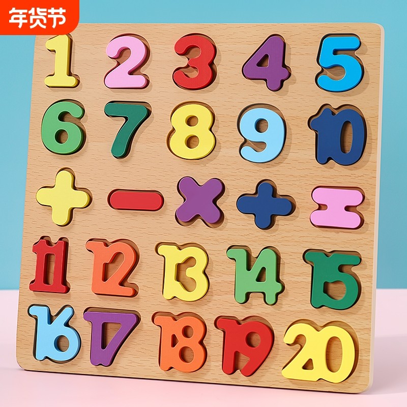 儿童数字拼图教玩具板拼板早教益智积木制手抓板拼音字母3岁以上