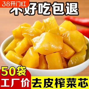 正宗涪陵榨菜芯50g包去皮榨菜菜心小包装咸菜大全下饭菜酱菜批发/