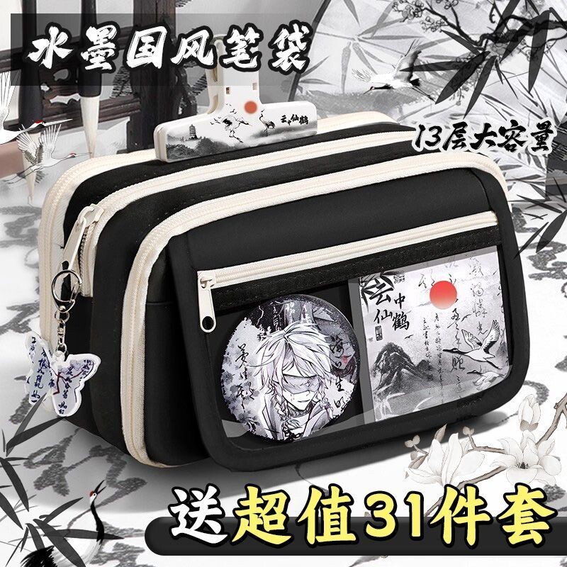 13层大容量水墨国风古风笔袋男生2025新款超火高颜值ins风男孩款文具盒小学生用铅笔盒透明女生文具袋收纳