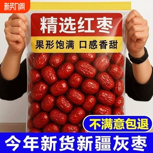 新货红枣新疆特产和田枣泡水煮粥生吃零食和田大枣整箱袋装 年货节