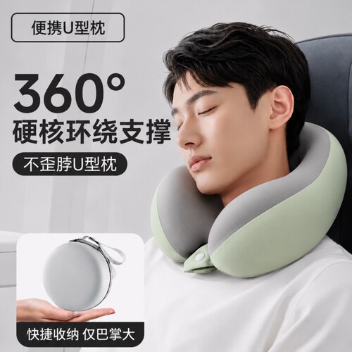 【超7000+加购】旅行记忆棉U型枕