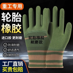 手套劳保耐磨工作轮胎橡胶发泡胶皮干活乳胶防护耐用灵活作业防水