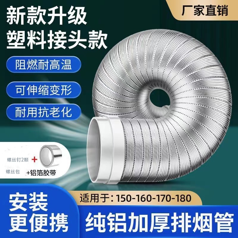 抽油烟机通用油烟管特厚排气管