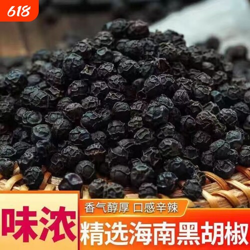 海南正宗农家黑胡椒粒可去腥提味