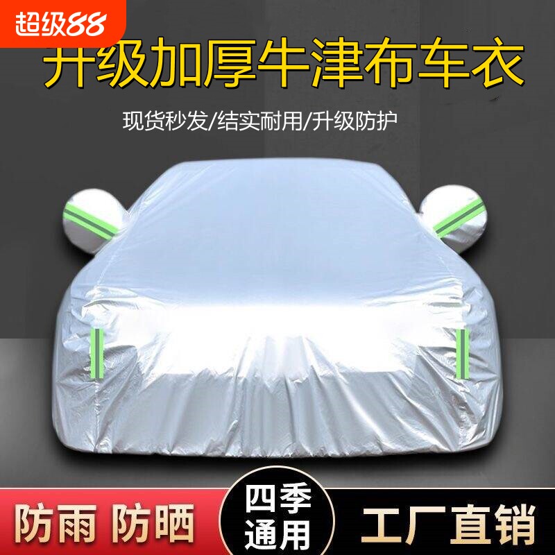 汽车车衣车罩加厚加绒防晒防水隔热遮阳四季通用防尘牛津布全罩衣