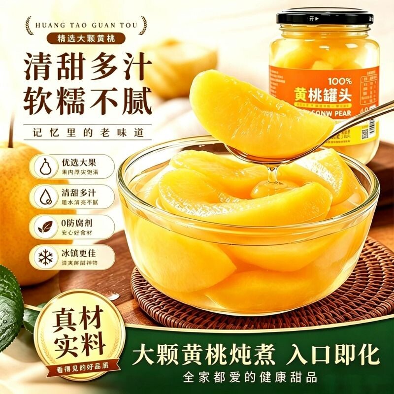 新鲜水果黄桃罐头即食当季水果橘子雪梨罐头果肉整箱零食特产批发
