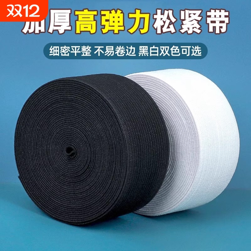 松紧带专用裤子加厚高弹力耐用裤头橡皮筋弹力伸缩宽扁橡筋收裤腰