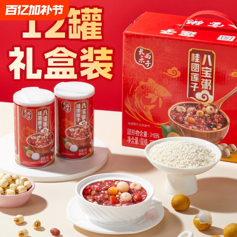 【抖音爆款】长乐西子桂圆莲子八宝粥320g*12罐速食粥早餐粥代餐