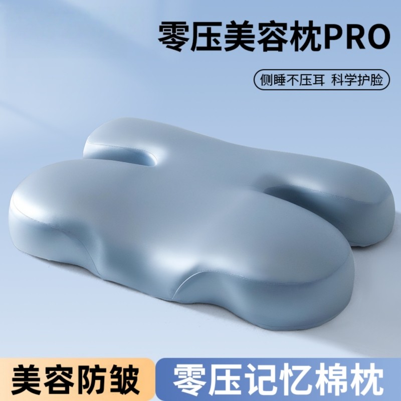 侧睡美容不压脸防皱纹法令纹护颈椎助睡眠成人专用记忆棉枕头枕芯