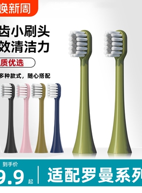 适配ROAMAN罗曼电动牙刷头T10/T5/T3/T10S/T20/E7/V5/ST051替换头