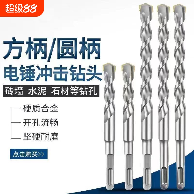 加长冲击圆柄方柄穿墙电锺钻头