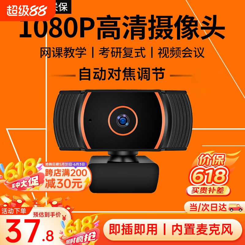电脑摄像头高清带麦克风1080P视频会议考研复试网课USB外置免驱动