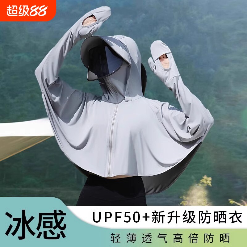 防晒衣女夏季2026新款透气冰丝披肩外套女薄款防晒服防紫外线轻薄