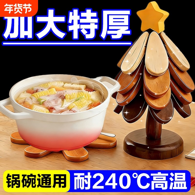 圣诞树隔热垫创意餐垫桌杯垫实木防烫耐高温锅垫餐边柜摆件装饰品,餐饮具,餐垫,淘宝优惠券,粉丝福利购,淘宝优惠卷