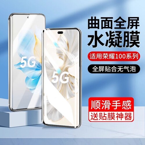 适用荣耀500水凝膜100/200/300pro曲屏软膜x50i/x40/x30全屏高清play9T防摔magic8/7护眼荣耀v40保护畅玩贴膜