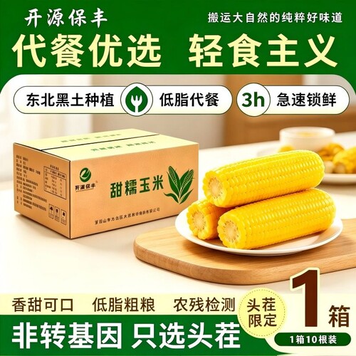 东北黏糯黄玉米10支装早餐