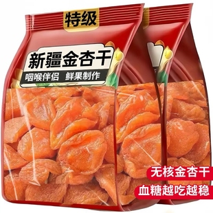农科院新疆杏干无核金无添加天然果脯孕妇办公室休闲零食小吃优选
