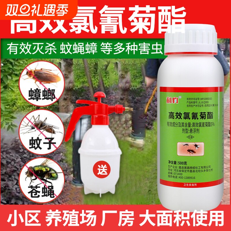 氯氰菊酯蚊子药家用户外喷雾杀虫剂强力蜘蛛菜青虫室内大面积蟑螂