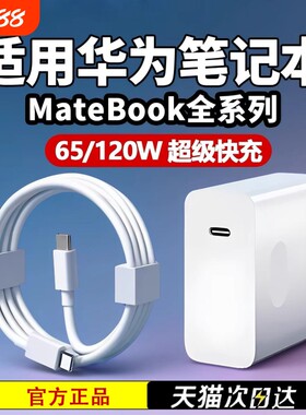 适用华为笔记本电脑充电器头65W超级快充MatebookXsE1314 XPro平板PD电源适配器线插头Type-c双头正品荣耀