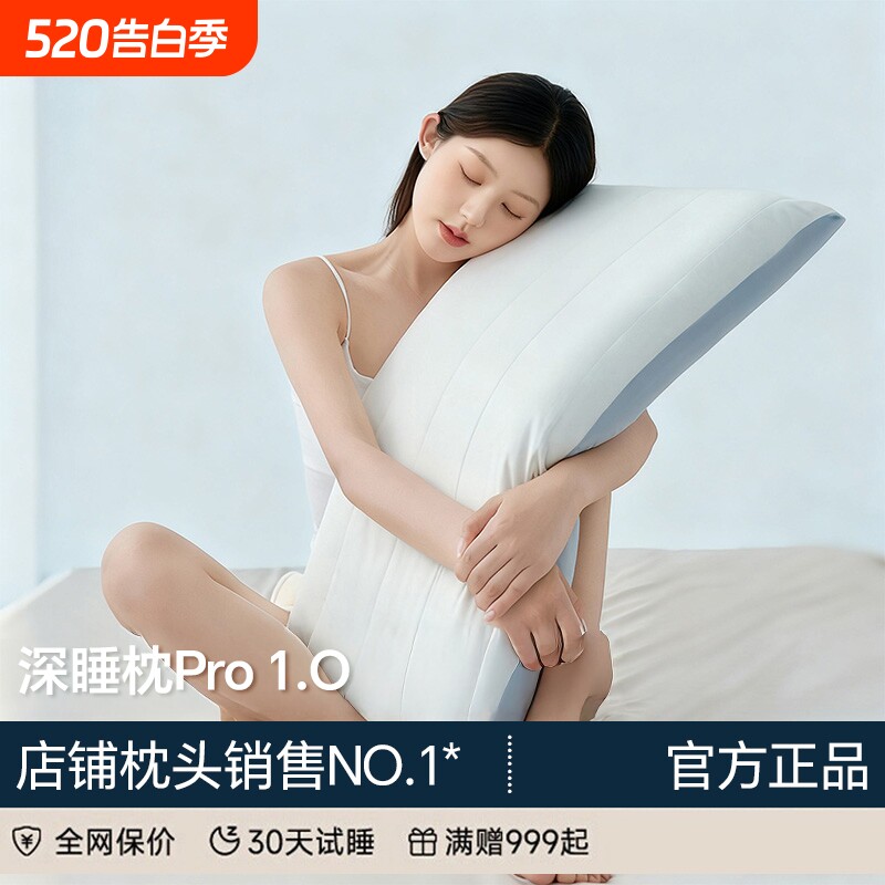 深睡枕PRO亚境朵生枕头酒店同款护颈椎助睡眠记忆棉枕芯成人枕