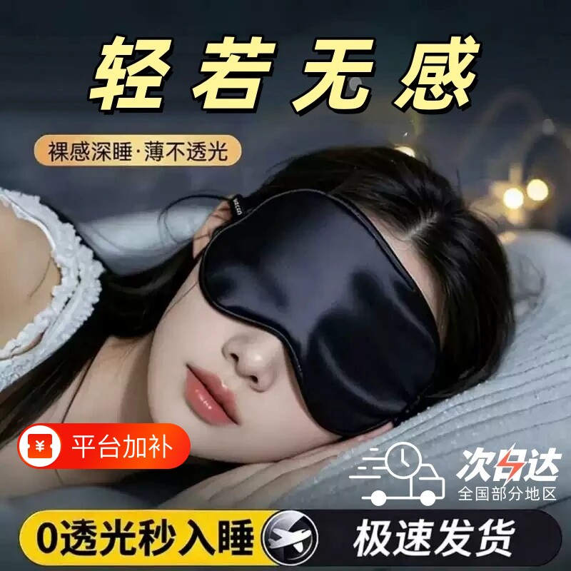 眼罩睡眠遮光冰丝睡觉神器夏季缓解眼睛疲劳男士女生冰敷冰袋热敷