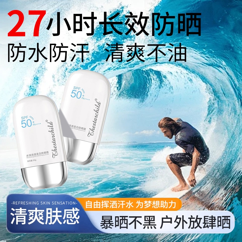 隔离防晒霜喷雾身体50倍防紫外线第一名正牌男女士正品官方旗舰店