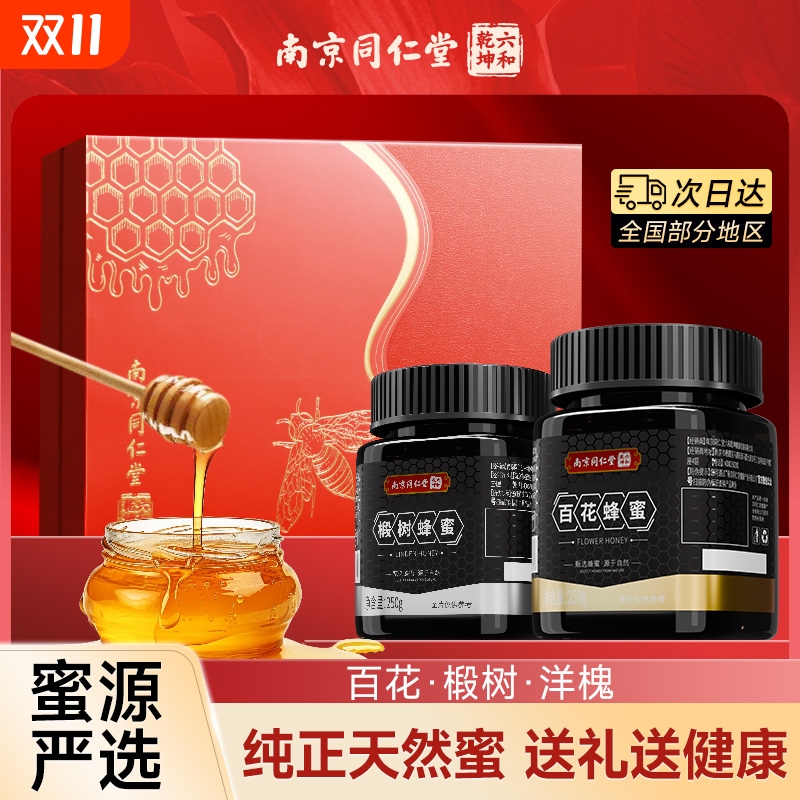 同仁堂纯天然椴树蜜|千人加购