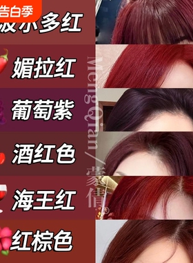 红色染发剂膏纯树莓红棕色植物酒红色染头发女男黑茶色冷棕色发色