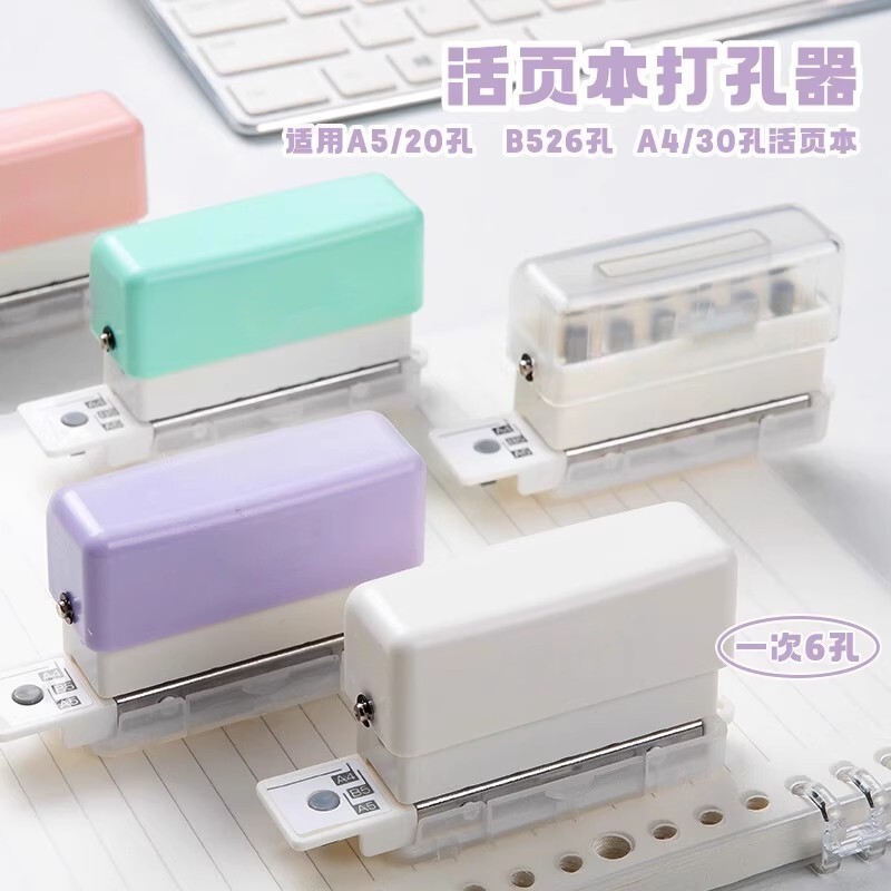 多功能打孔器圆环孔b5活页本打孔机打洞器小型六孔装订便捷小号学生手工手账专用打洞机手动图片