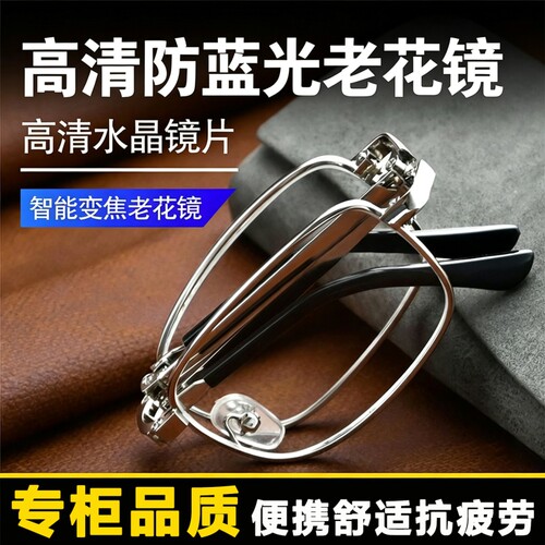 自动变焦100-700度水晶老花镜折叠高档老花眼镜中老年高清防蓝光