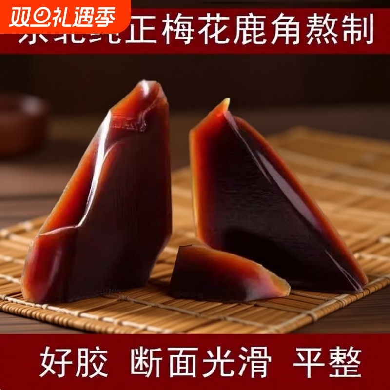 山东正品鹿角胶100g高品质药食同源正宗鹿胶块散片装鳖甲龟甲胶