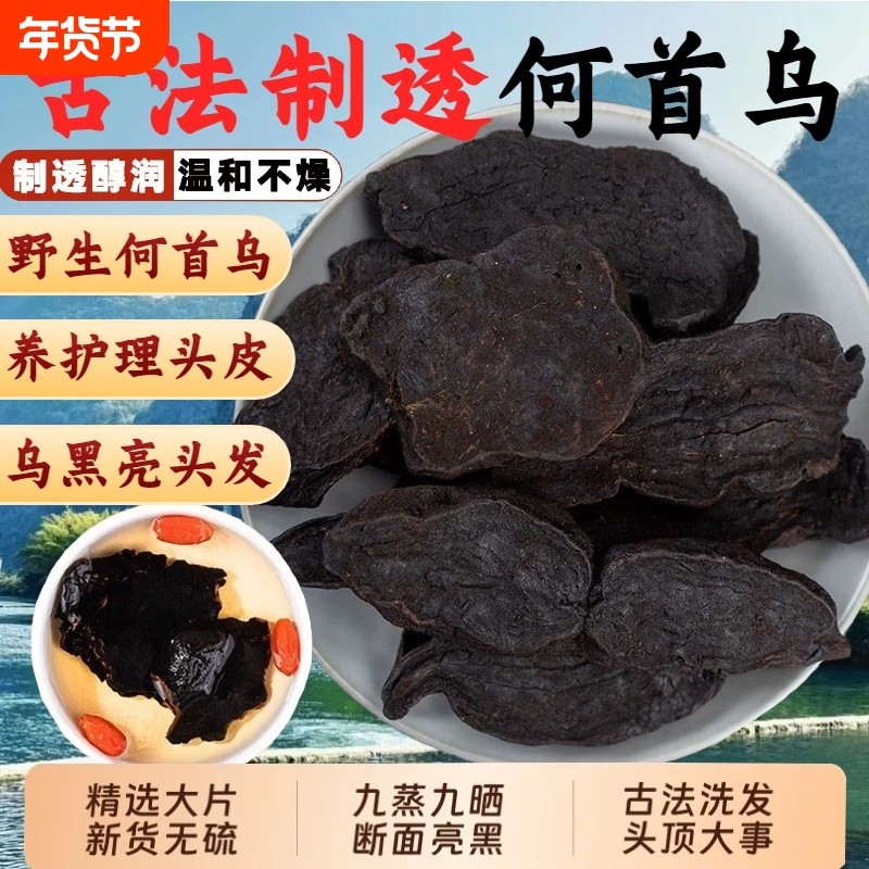 何首乌正品九蒸九制炙何首乌片泡水搭配干姜侧柏叶泡水喝生发护理