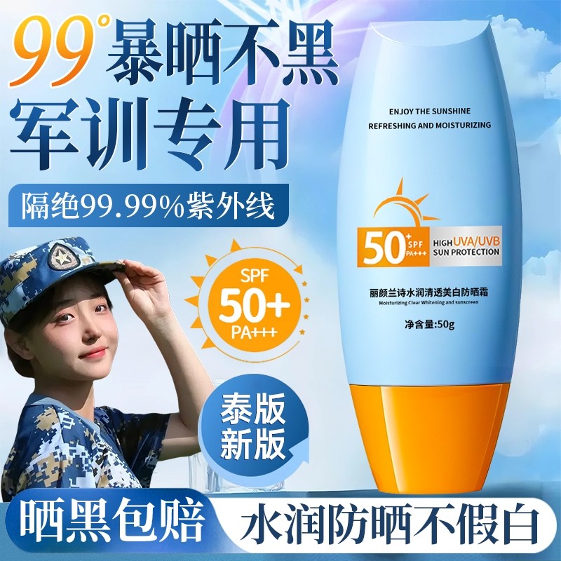 防晒霜青少年50倍防紫外线学生军训美白男女专用正品官方旗舰店