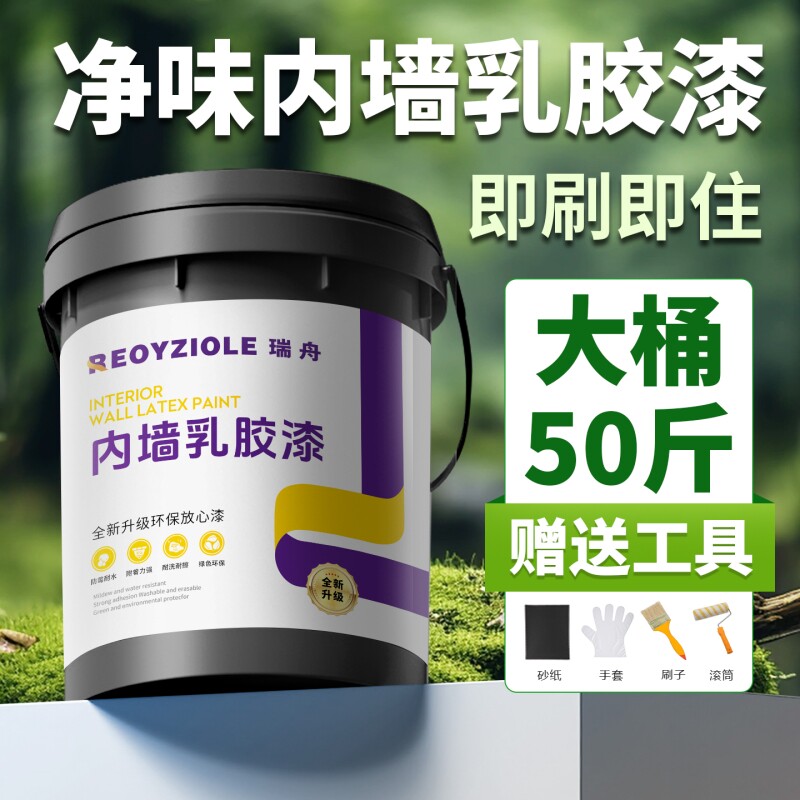 室内乳胶漆自刷涂料内墙白色环保无甲醛家用墙面防霉墙漆防潮大桶
