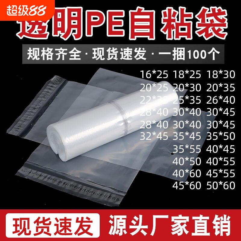 高透明自粘袋PE加厚不干胶自封口书服装口罩快递打包袋防潮源头