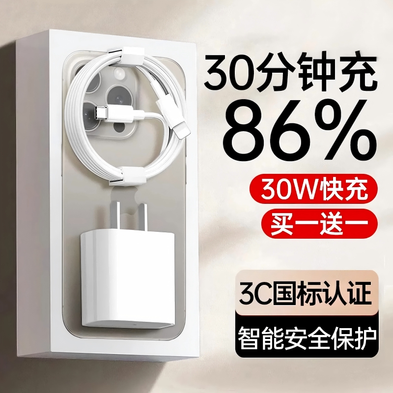 【认证30W】快充适用苹果16充电器头iphone手机17/13/12/11pro插头16原max数据线13装12ipad一套xr快充线单线
