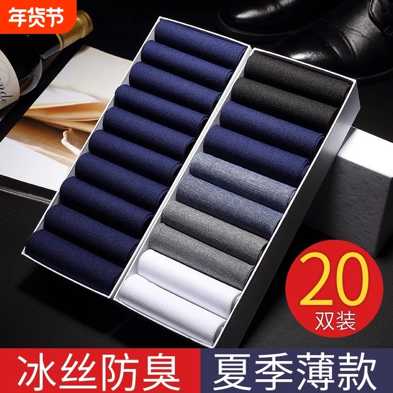 丝袜袜子男夏季薄款纯棉防臭中筒袜夏天冰丝超薄男士吸汗透气长袜